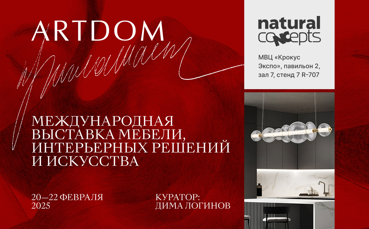 Приглашаем на стенд Natural Concepts