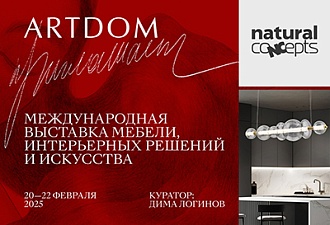 Natural Concepts на ARTDOM: промокод на вход